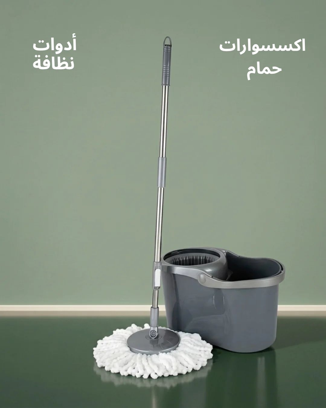 اكسووارات حمام و ادوات نظافة